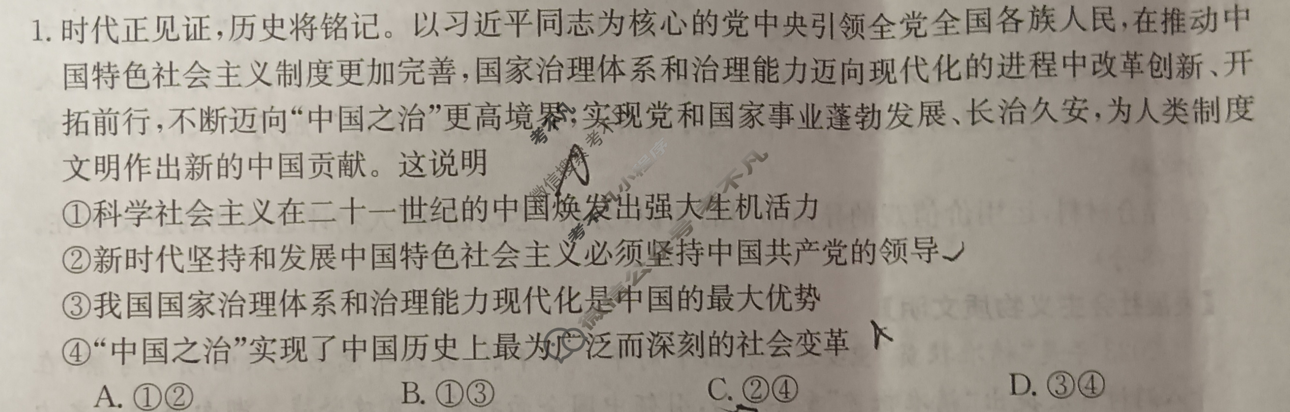 湖南省2023-2024学年高二金太阳12月联考(24-230B)政治试题