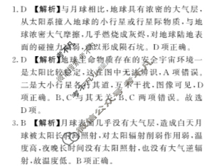 [青桐鸣]2026届普通高等学校招生全国统一考试 青桐鸣高一联考(12月)地理(人教版)答案