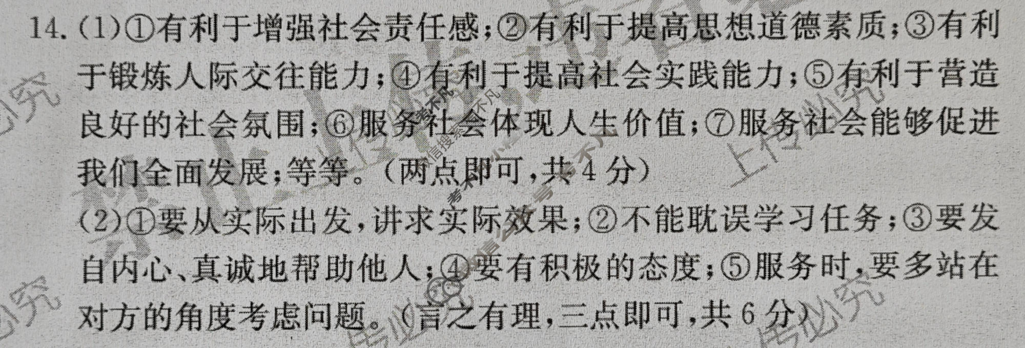 安徽省2023~2024学年度八年级上学期阶段评估(二)[3L R-AH]道德与法治答案
