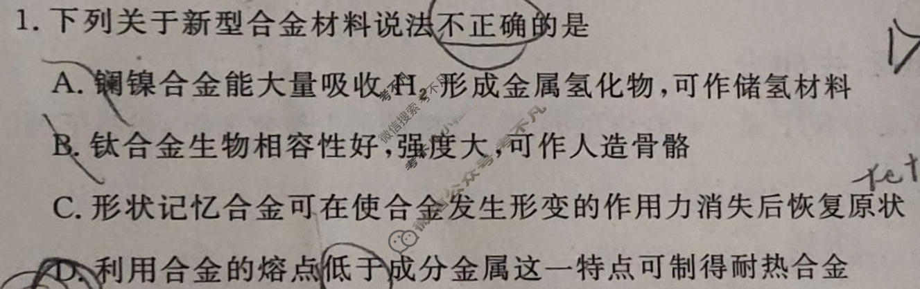 [百师联盟]2023~2024学年高一12月大联考化学试题