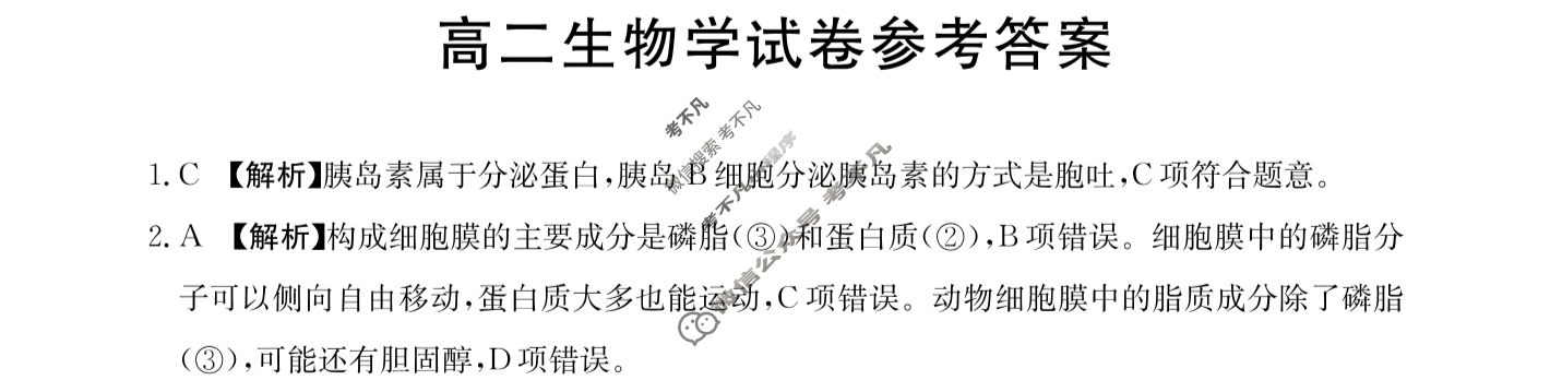 湖南省2023-2024学年高二金太阳12月联考(24-230B)生物B1答案
