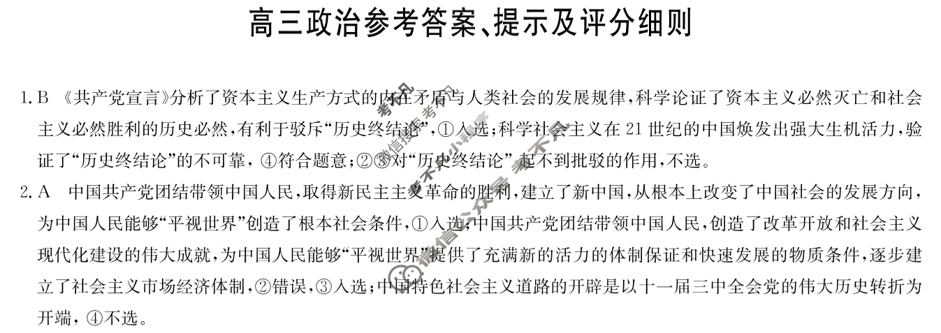 [九师联盟]2024届高三12月质量检测政治(新教材-L)答案