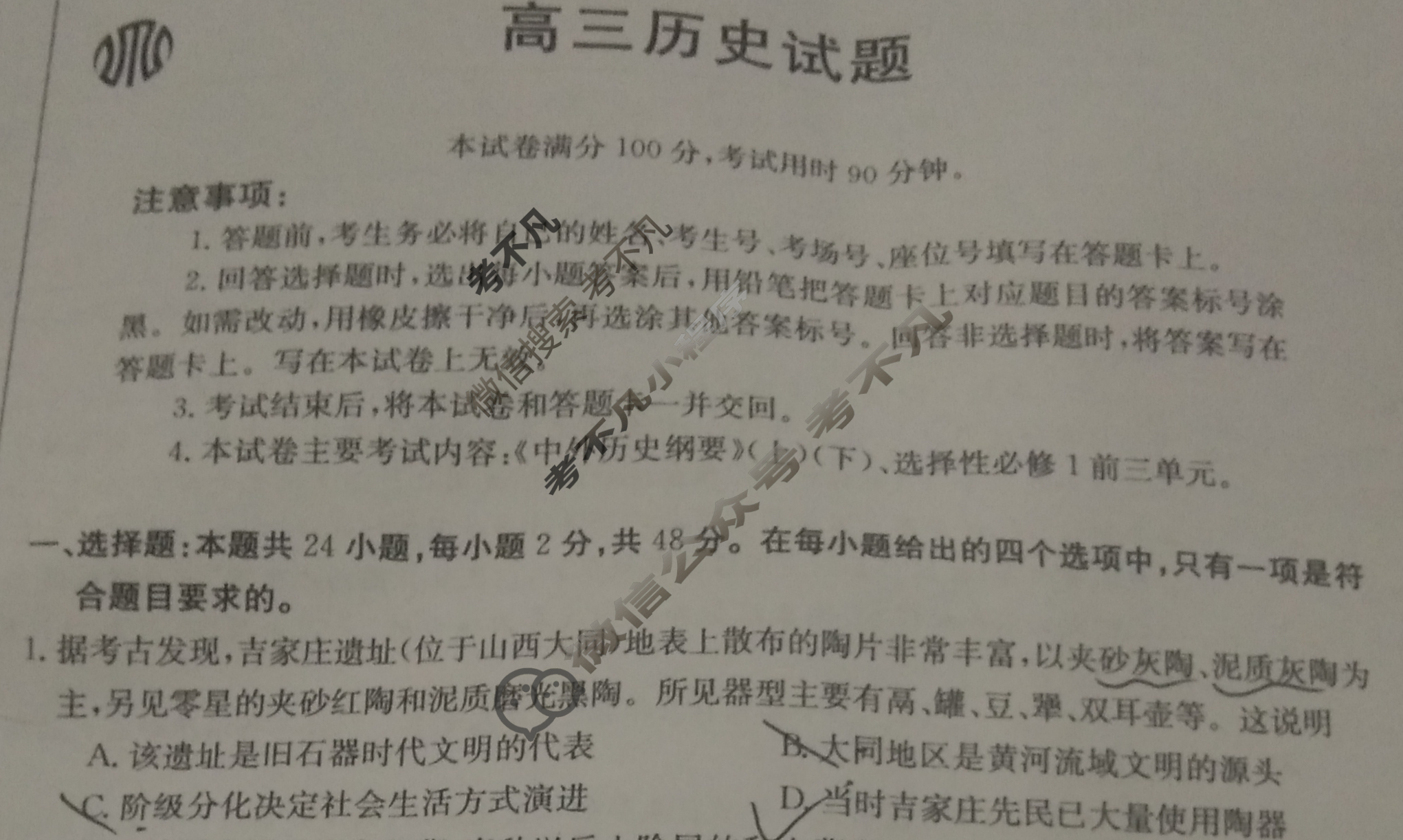 2023-2024学年山西省金太阳高三12月联合考试(24-216C)历史试题