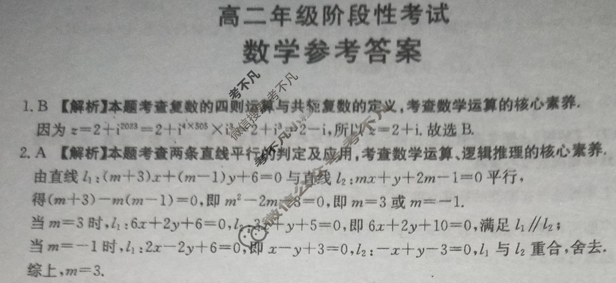 广西2023-2024学年高二年级金太阳阶段性考试(24-224B)数学B1答案