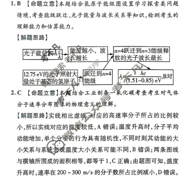 [金考卷·百校联盟(新高考卷)]2024年普通高等学校招生全国统一考试 预测卷(三)3物理答案