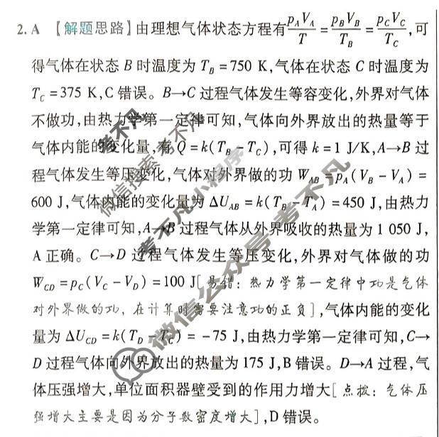[金考卷·百校联盟(新高考卷)]2024年普通高等学校招生全国统一考试 预测卷(六)6物理答案
