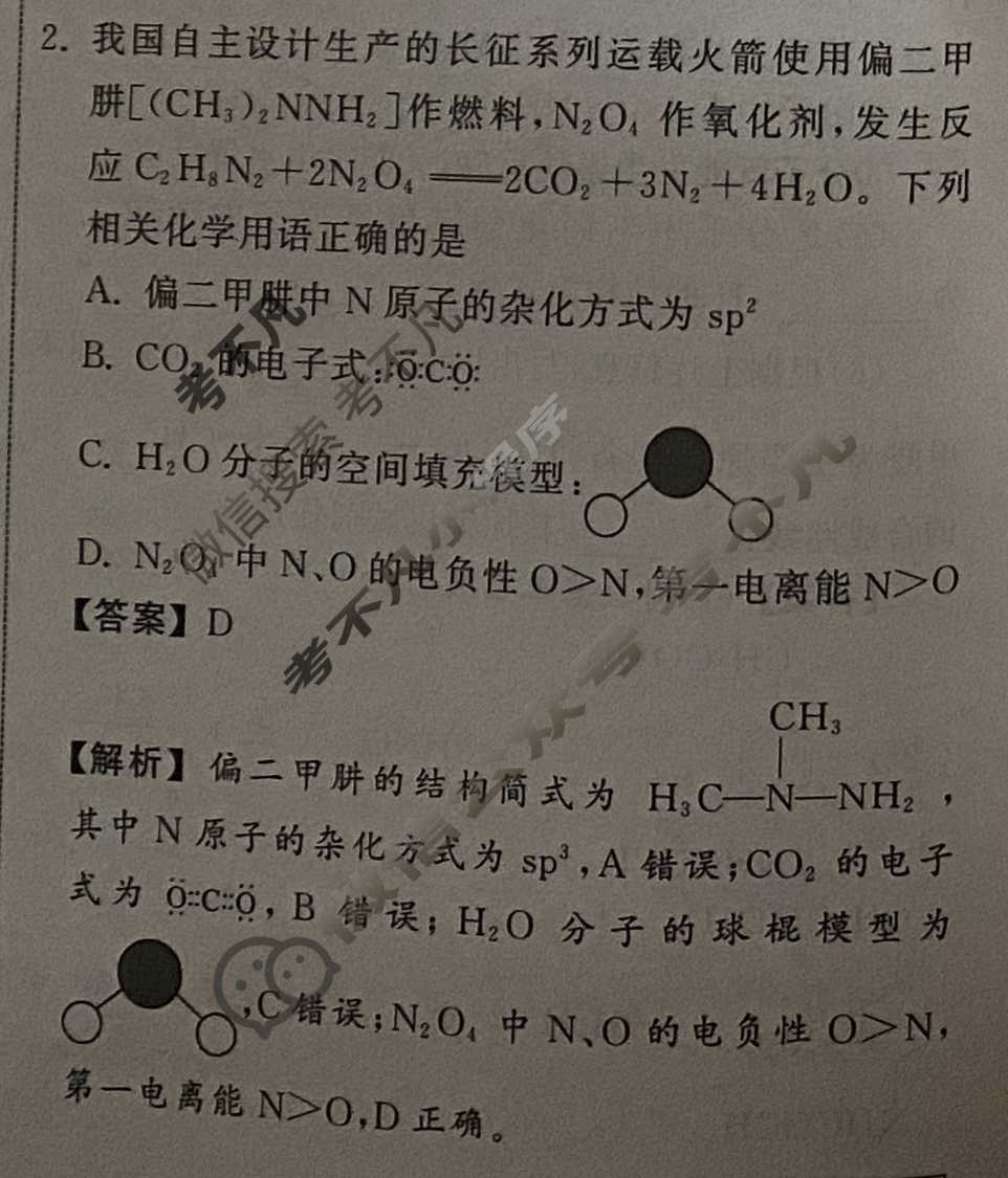 2024届衡中同卷 调研卷[新教材版J]化学(二)2答案