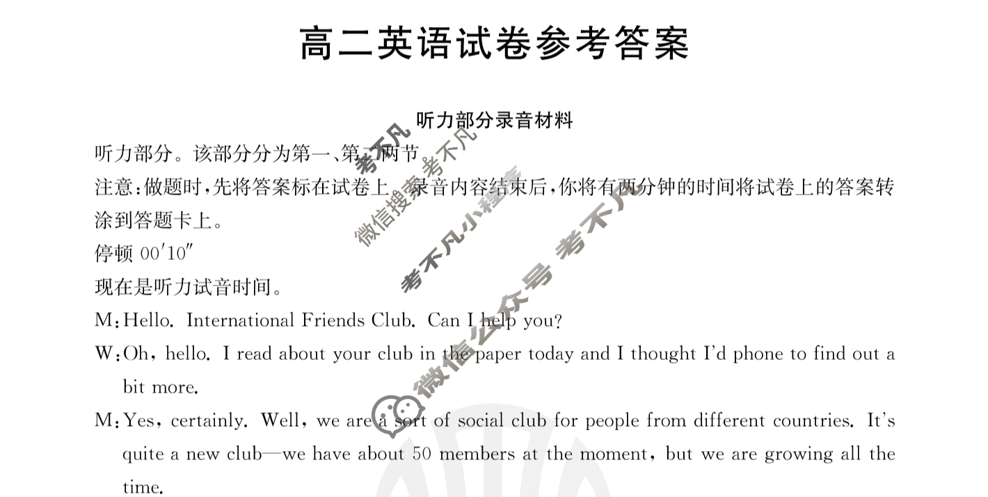 湖南省2023-2024学年高二金太阳12月联考(24-230B)英语答案