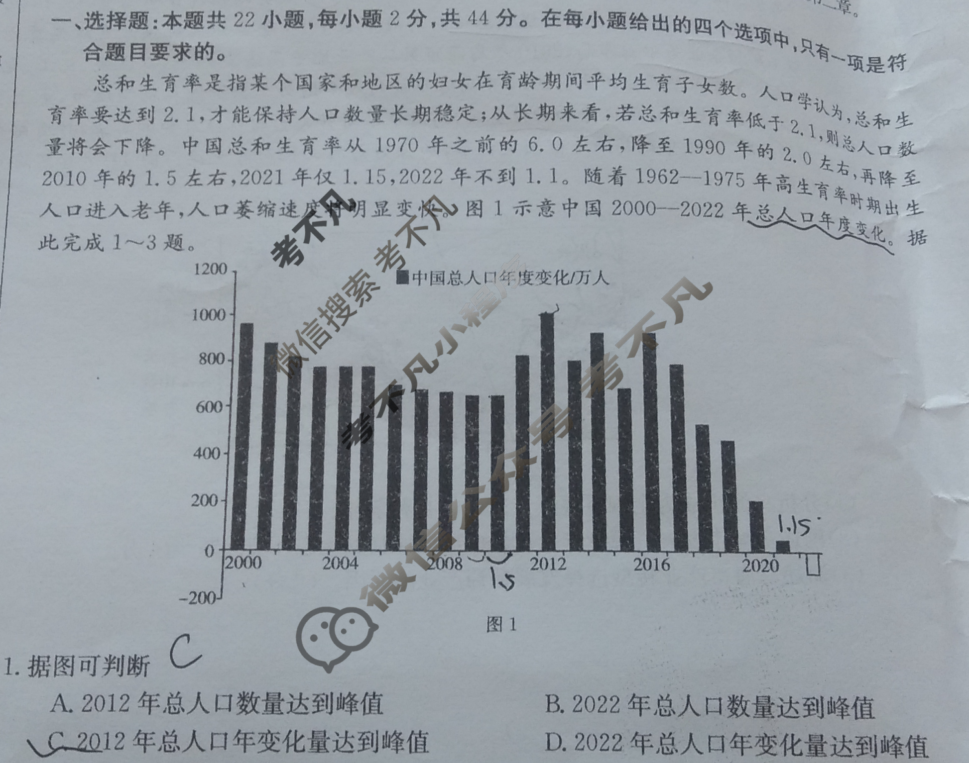 2023-2024学年山西省金太阳高三12月联合考试(24-216C)地理试题