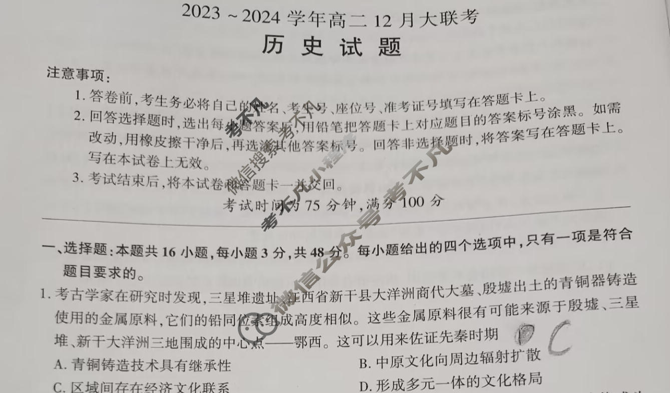 [百师联盟]2023~2024学年高二12月大联考历史(75分钟)试题