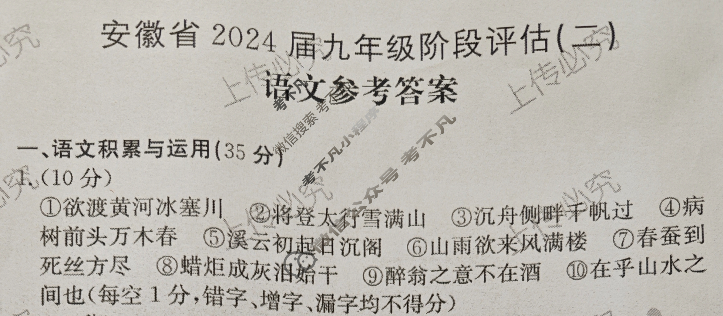 安徽省2024届九年级阶段评估(二)[3LR]语文答案