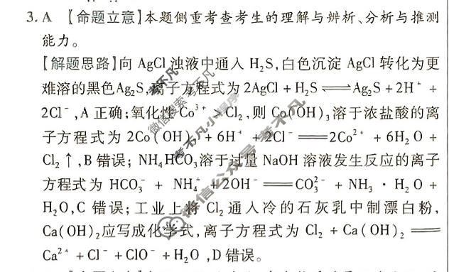 [金考卷·百校联盟(新高考卷)]2024年普通高等学校招生全国统一考试 预测卷(七)7化学答案