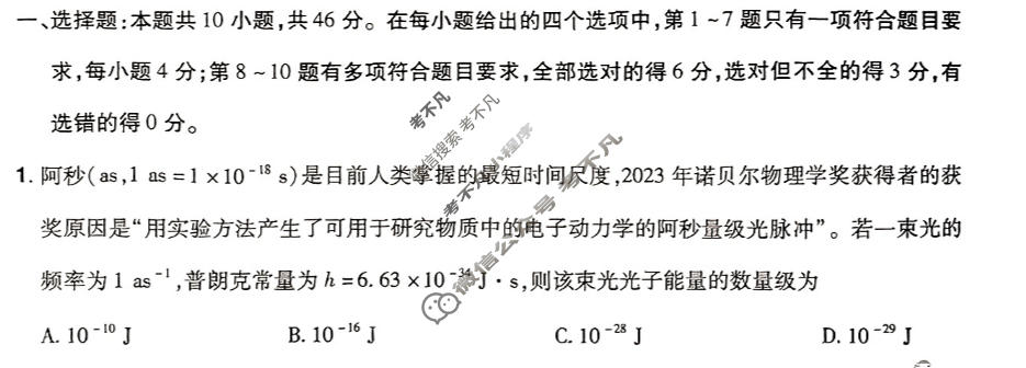 [金考卷·百校联盟(新高考卷)]2024年普通高等学校招生全国统一考试 预测卷(二)2物理试题