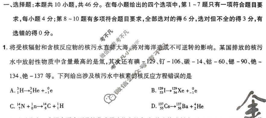 [金考卷·百校联盟(新高考卷)]2024年普通高等学校招生全国统一考试 预测卷(一)1物理试题