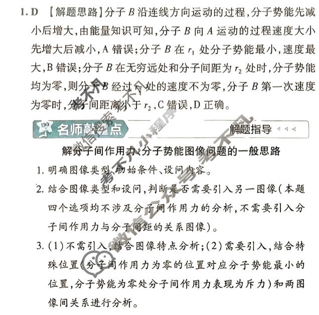 [金考卷·百校联盟(新高考卷)]2024年普通高等学校招生全国统一考试 预测卷(四)4物理答案