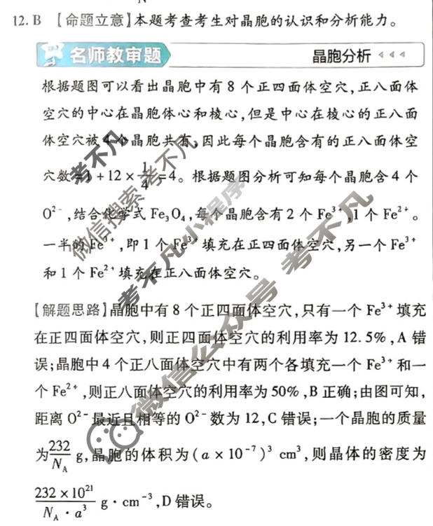 [金考卷·百校联盟(新高考卷)]2024年普通高等学校招生全国统一考试 预测卷(三)3理科综合(新教材)答案