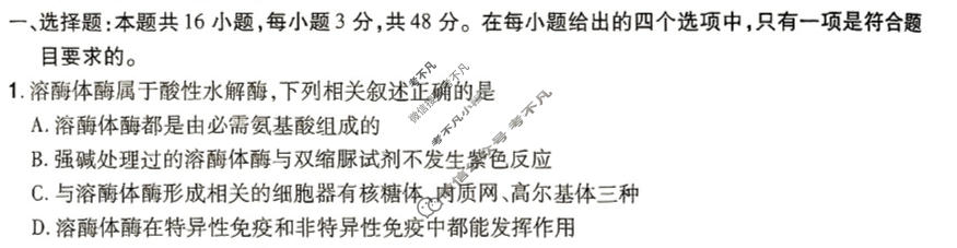 [金考卷·百校联盟(新高考卷)]2024年普通高等学校招生全国统一考试 预测卷(七)7生物试题