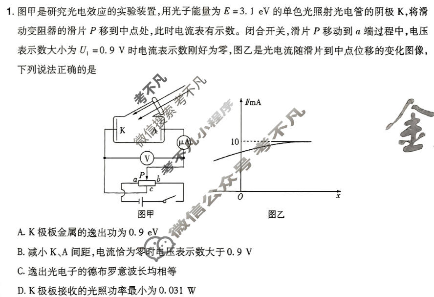 [金考卷·百校联盟(新高考卷)]2024年普通高等学校招生全国统一考试 预测卷(五)5物理试题