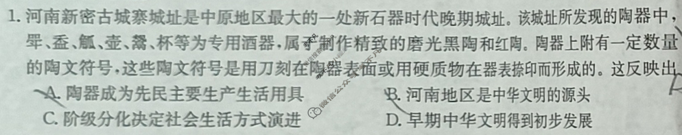 江西省金太阳2023年“三新”协同教研共同体高三联考(24-213)(答案不看选项 看解析)历史试题