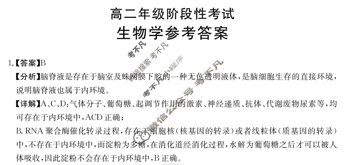 广西2023-2024学年高二年级金太阳阶段性考试(24-224B)生物答案