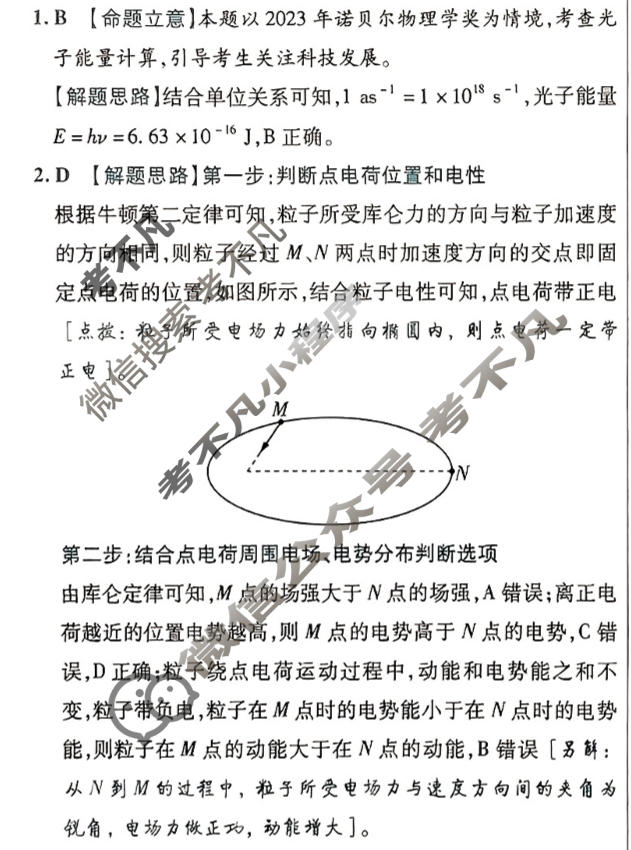 [金考卷·百校联盟(新高考卷)]2024年普通高等学校招生全国统一考试 预测卷(二)2物理答案