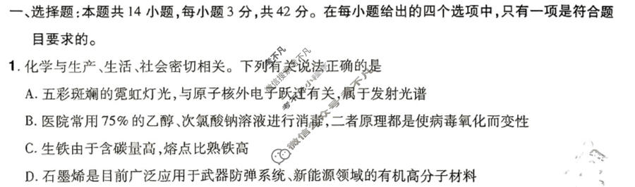 [金考卷·百校联盟(新高考卷)]2024年普通高等学校招生全国统一考试 预测卷(三)3化学试题
