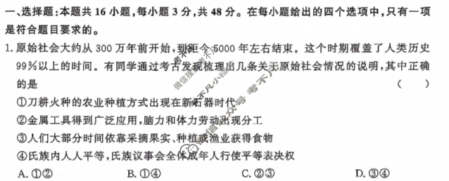 [青桐鸣]2026届普通高等学校招生全国统一考试 青桐鸣高一联考(12月)政治试题