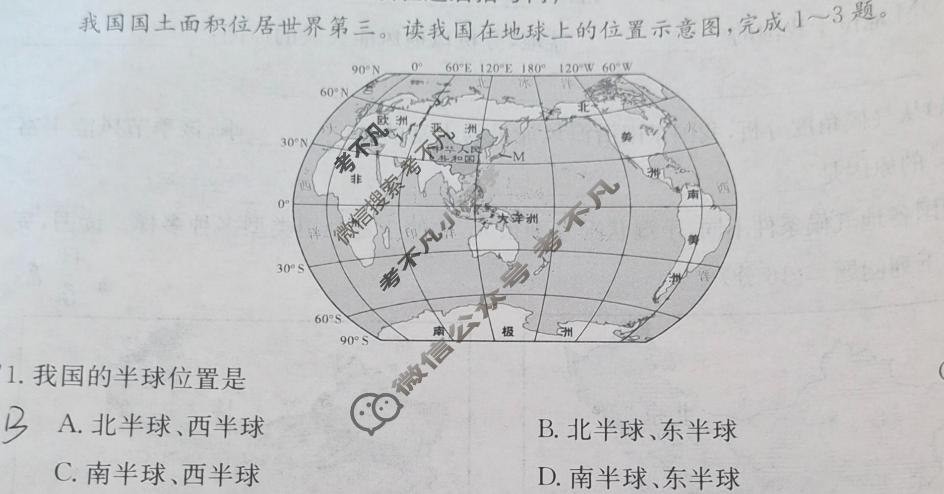 安徽省2023~2024学年度八年级上学期阶段评估(二)[3L R-AH]地理试题