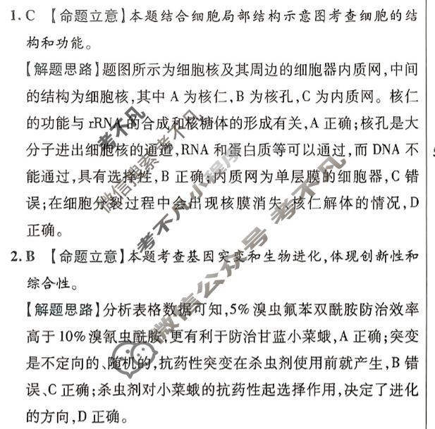 [金考卷·百校联盟(新高考卷)]2024年普通高等学校招生全国统一考试 预测卷(六)6理科综合(新教材)答案