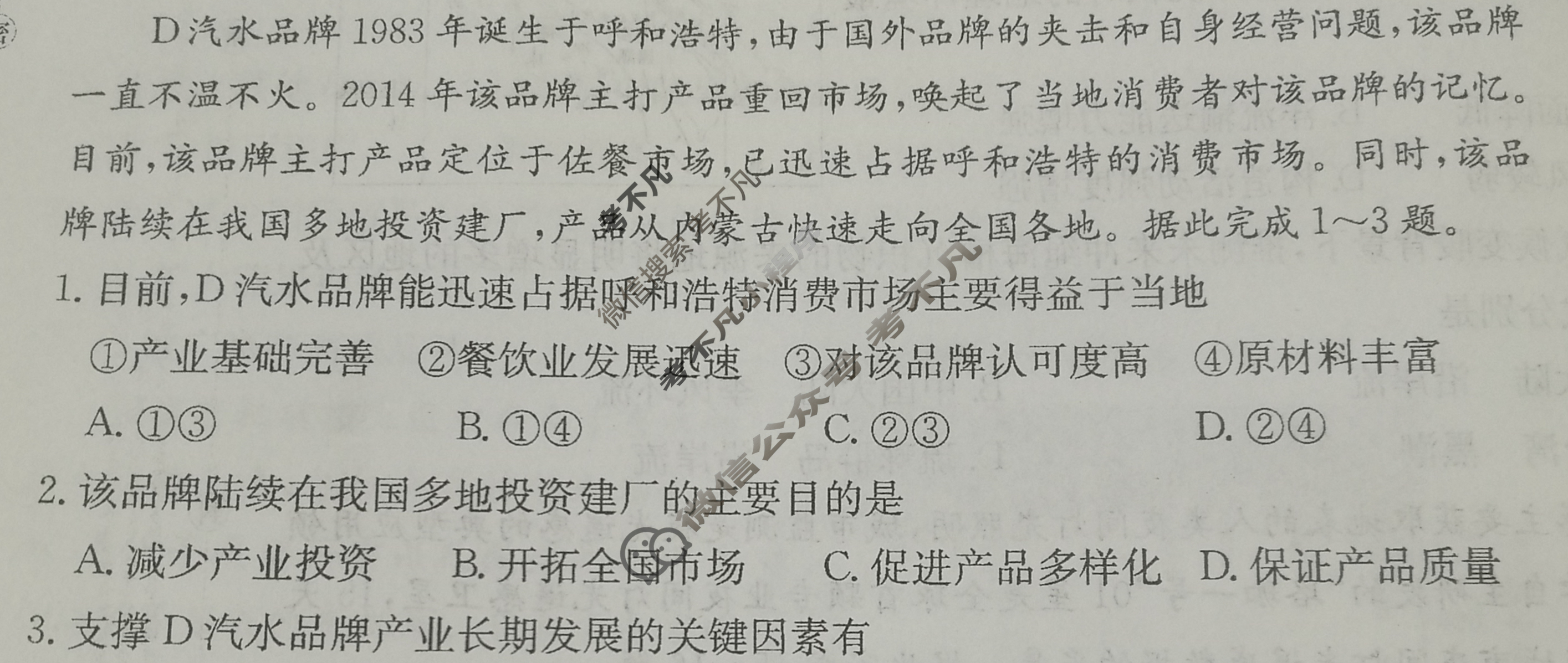 2024年全国100所名校高考模拟示范卷·地理(一)1[24·ZX·MNJ·地理·N]试题