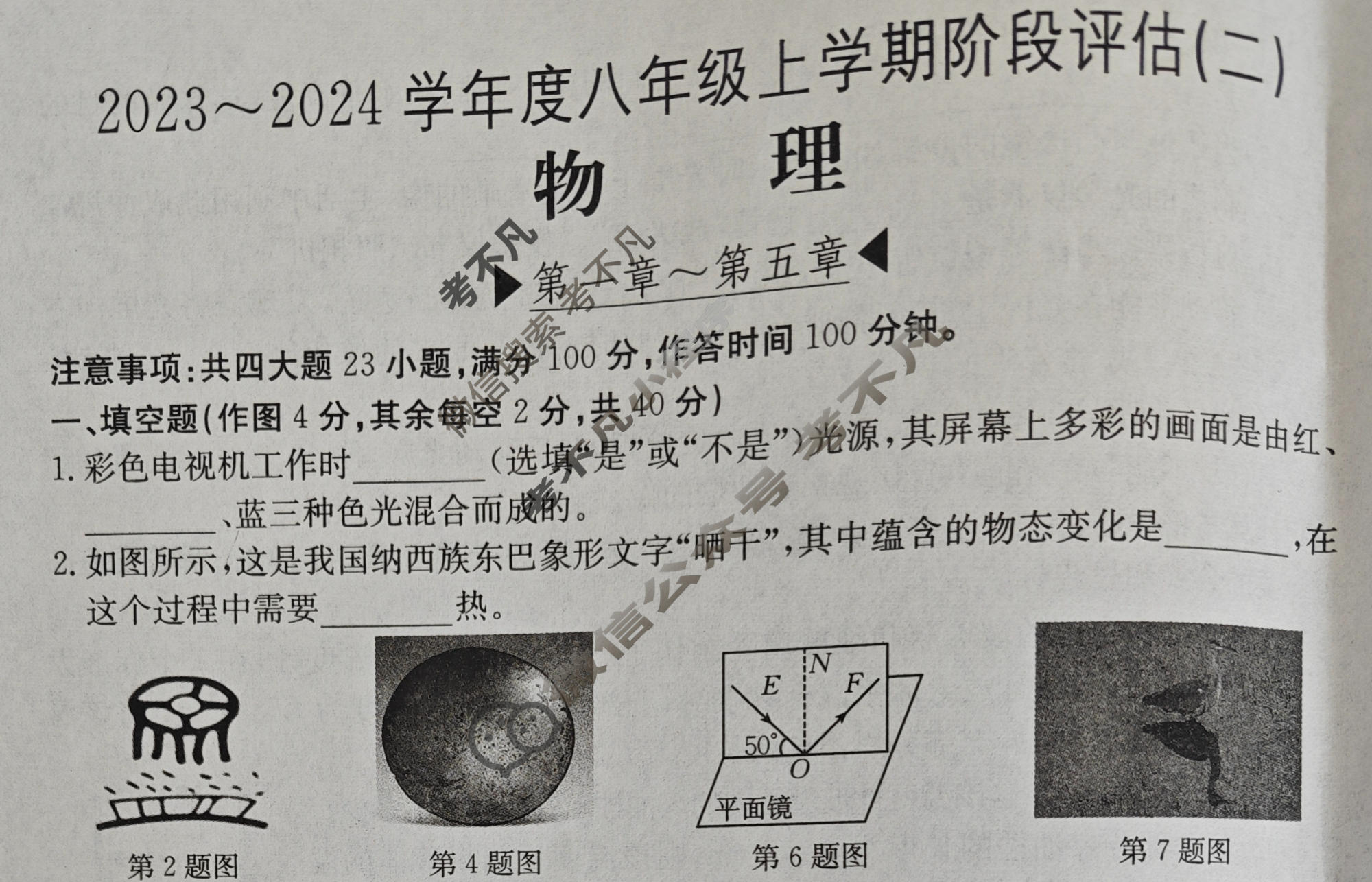 安徽省2023~2024学年度八年级上学期阶段评估(二)[3L R-AH]物理试题