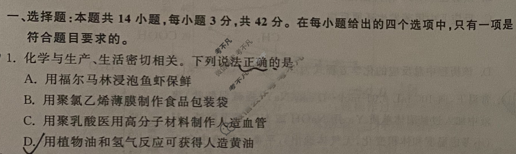 2024届衡中同卷 调研卷[新教材版J]化学(一)1试题