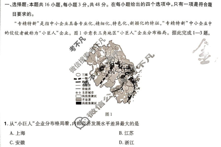 [金考卷·百校联盟(新高考卷)]2024年普通高等学校招生全国统一考试 预测卷(一)1地理试题