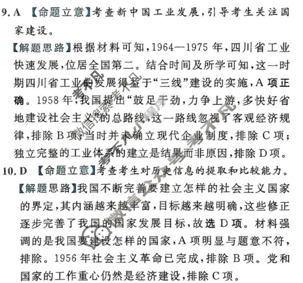 [金考卷·百校联盟(新高考卷)]2024年普通高等学校招生全国统一考试 预测卷(三)3历史答案