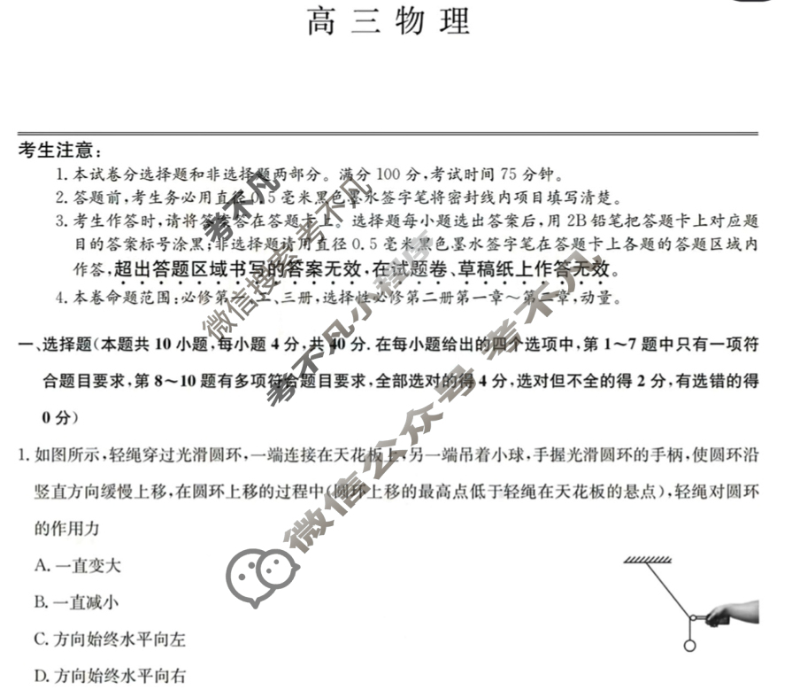 [九师联盟]2024届高三12月质量检测物理W试题