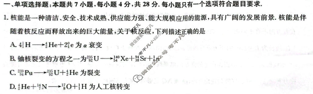 [九师联盟]2023~2024学年高三核心模拟卷(上)·(一)1物理(新教材)试题