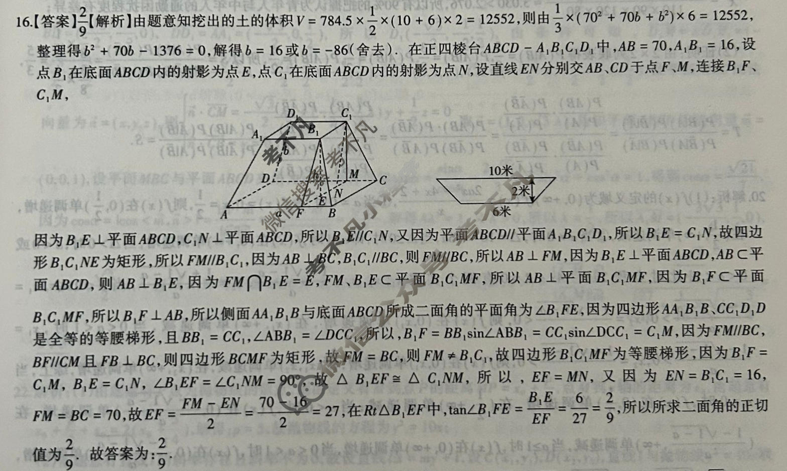 高三2024年全国普通高等学校招生统一考试 JY高三·A区专用·模拟卷(一)1数学X答案
