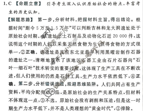 [金考卷·百校联盟(新高考卷)]2024年普通高等学校招生全国统一考试 预测卷(八)8政治答案