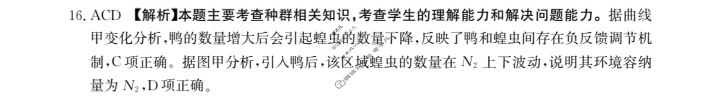 江西省金太阳2023年“三新”协同教研共同体高三联考(24-213)(答案不看选项 看解析)生物答案