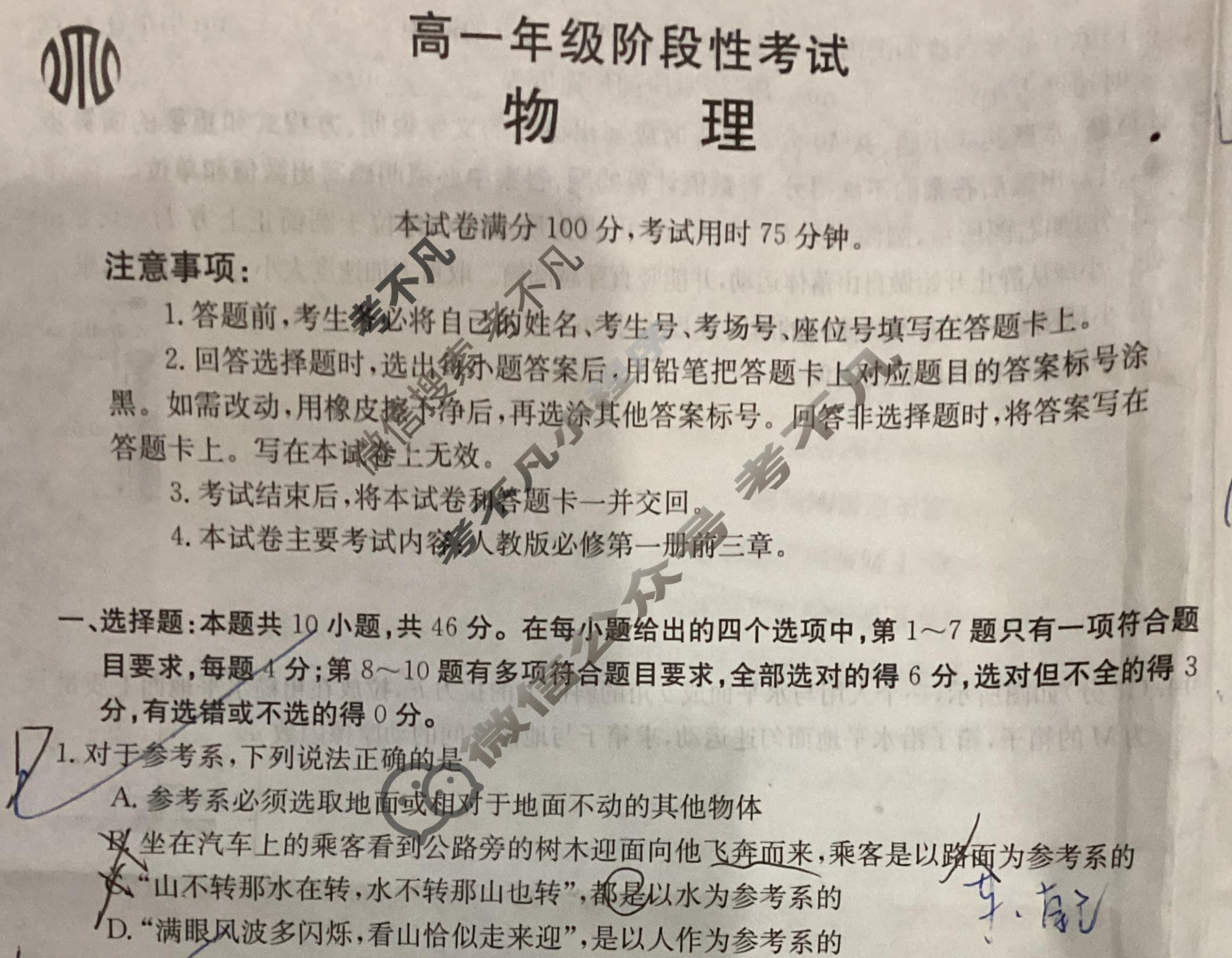 广西省2024届高一年级金太阳阶段性考试(24-200A)物理试题