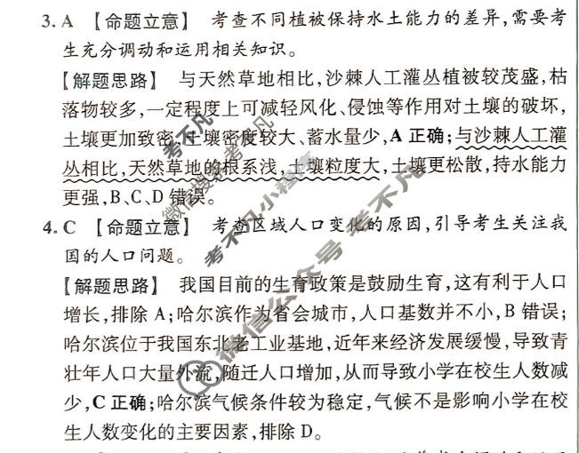 [金考卷·百校联盟(新高考卷)]2024年普通高等学校招生全国统一考试 预测卷(三)3地理答案