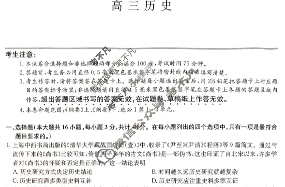 [九师联盟]2024届高三12月质量检测历史(新教材-L)试题