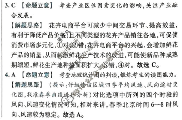 [金考卷·百校联盟(新高考卷)]2024年普通高等学校招生全国统一考试 预测卷(二)2地理答案