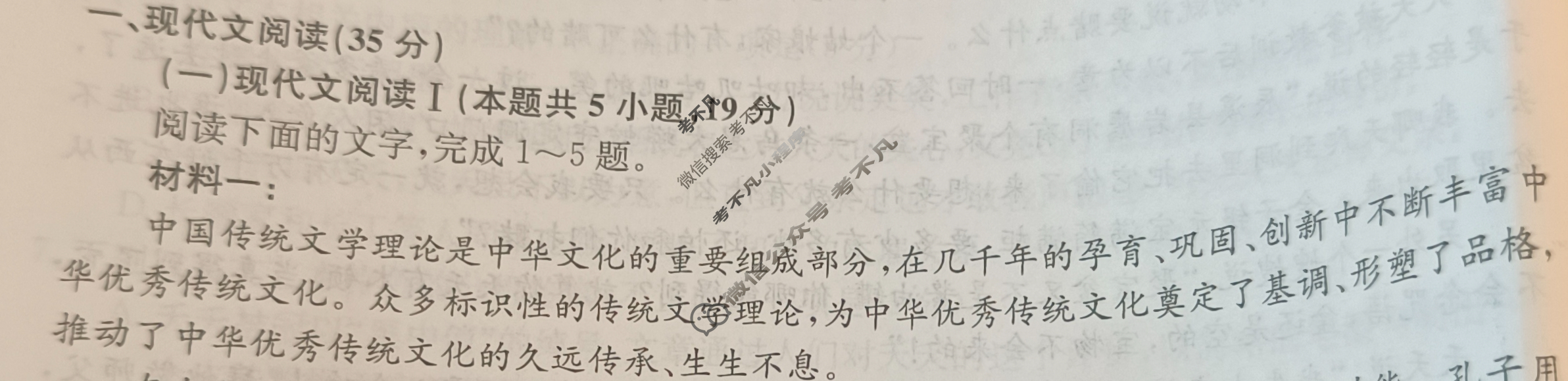 高三2024年普通高等学校招生全国统一考试·仿真模拟卷(二)2语文(新课标)试题