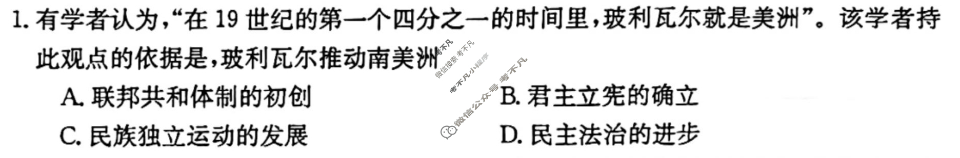 河南省2023~2024学年度九年级综合素养评估(三)[R-PGZX C HEN]历史试题