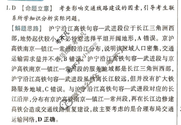 [金考卷·百校联盟(新高考卷)]2024年普通高等学校招生全国统一考试 预测卷(七)7地理答案