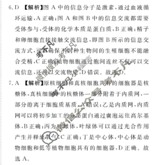 [青桐鸣]2026届普通高等学校招生全国统一考试 青桐鸣高一联考(12月)生物答案