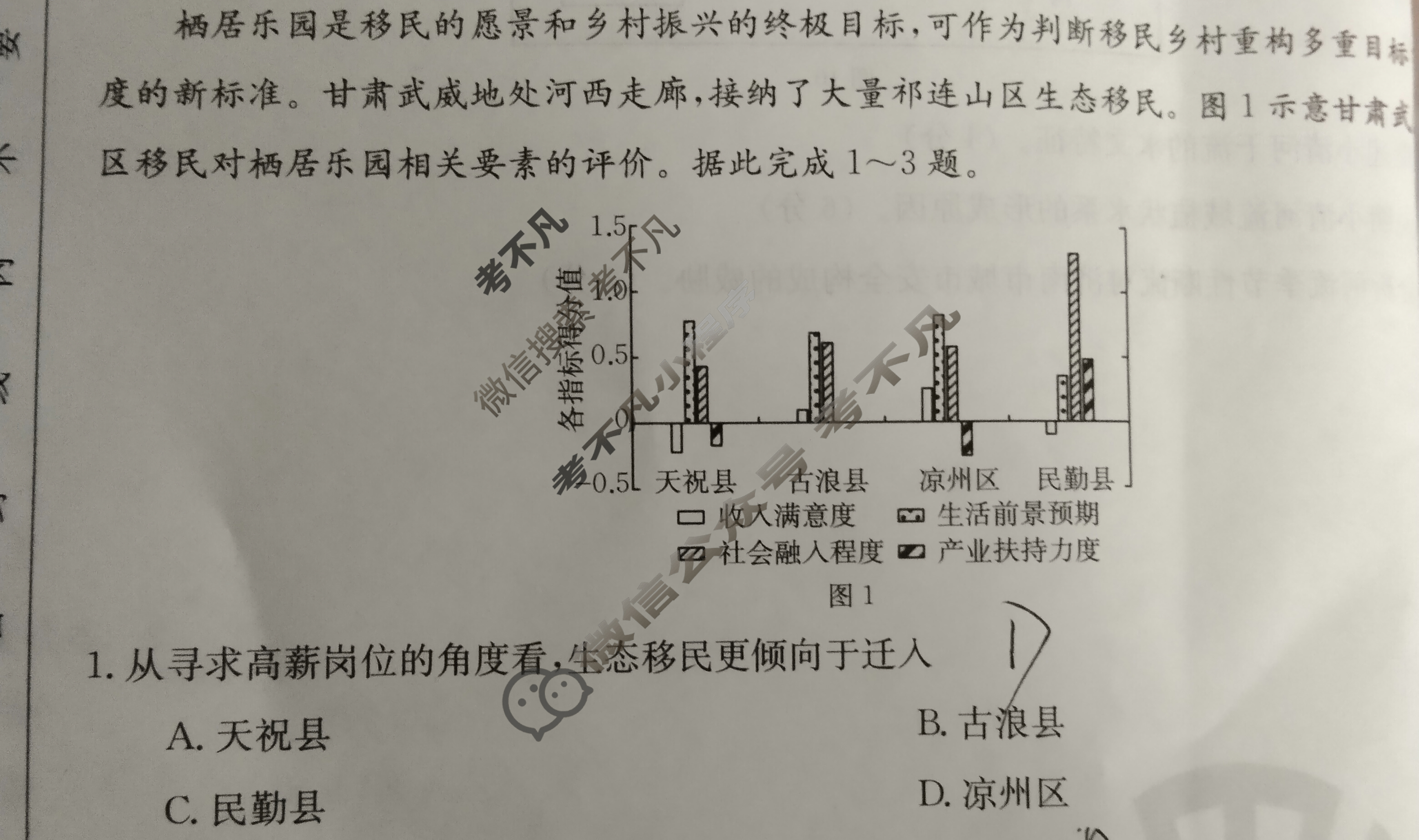 江西省金太阳2023年“三新”协同教研共同体高三联考(24-213)(答案不看选项 看解析)地理试题