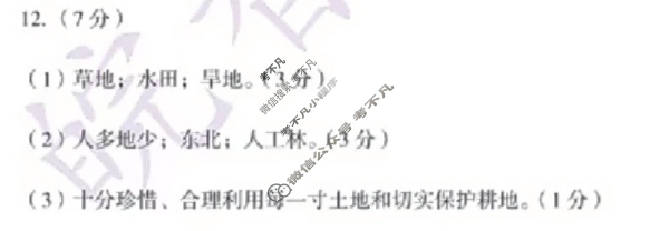 [安徽第一卷]2023-2024学年安徽省八年级教学质量检测(12月)地理(湘教版)答案