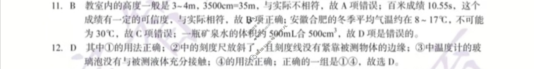 [安徽第一卷]2023-2024学年安徽省八年级教学质量检测(12月)物理(人教版)答案